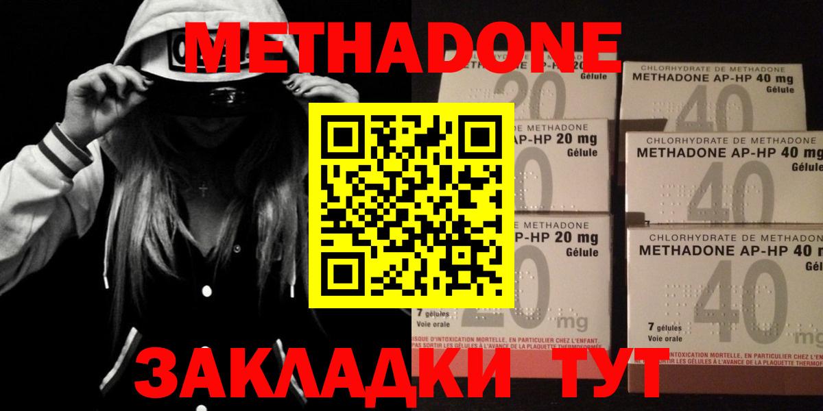 MEGA ONION  МЕТАДОН мёд  Вход с VPN  Волжск  Метадон methadone 